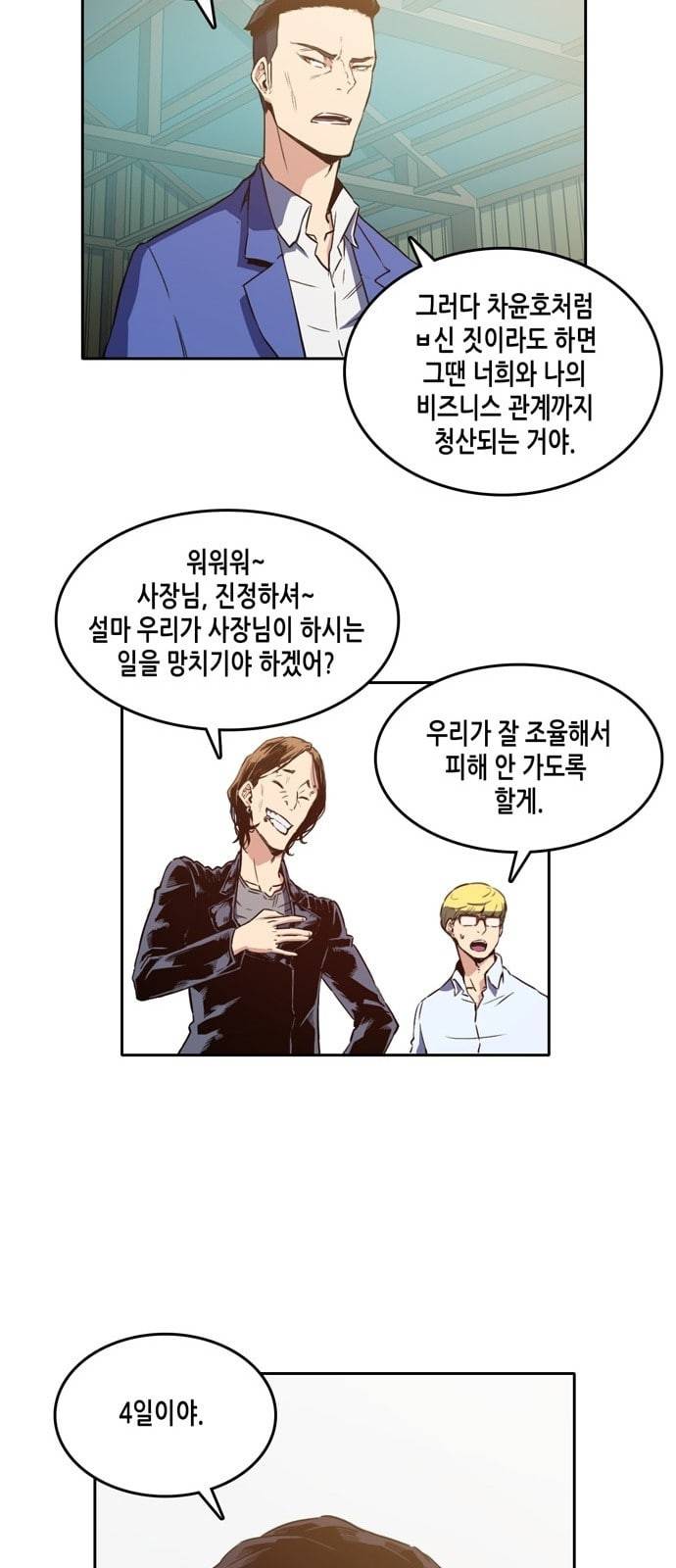 오파츠 12화 8