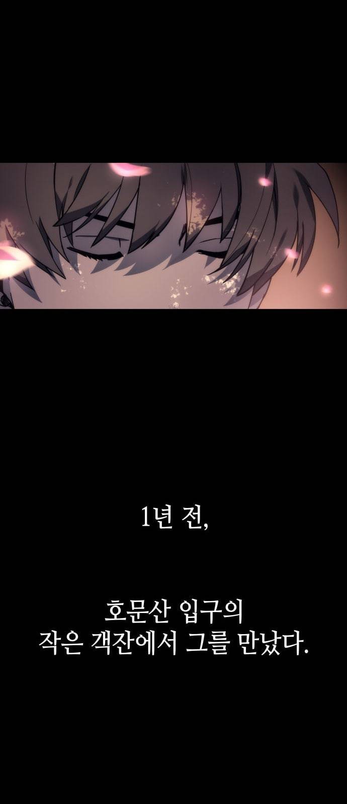 낙향문사전 1화 10