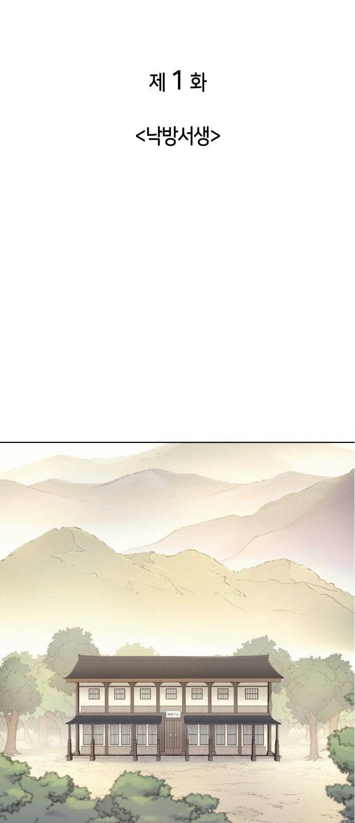 낙향문사전 1화 12