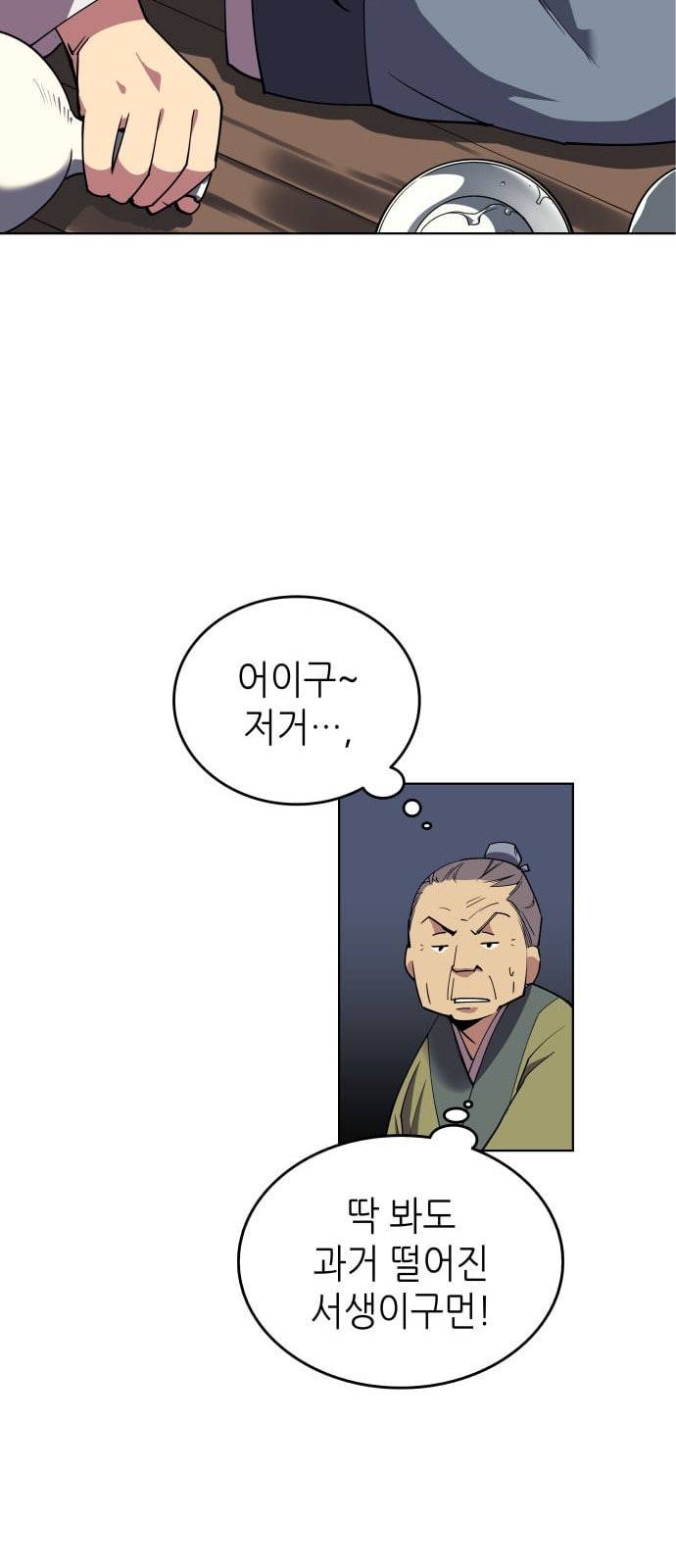 낙향문사전 1화 15
