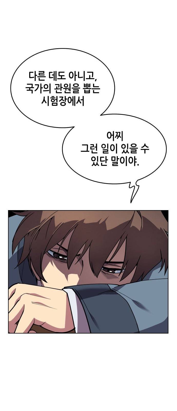 낙향문사전 1화 16