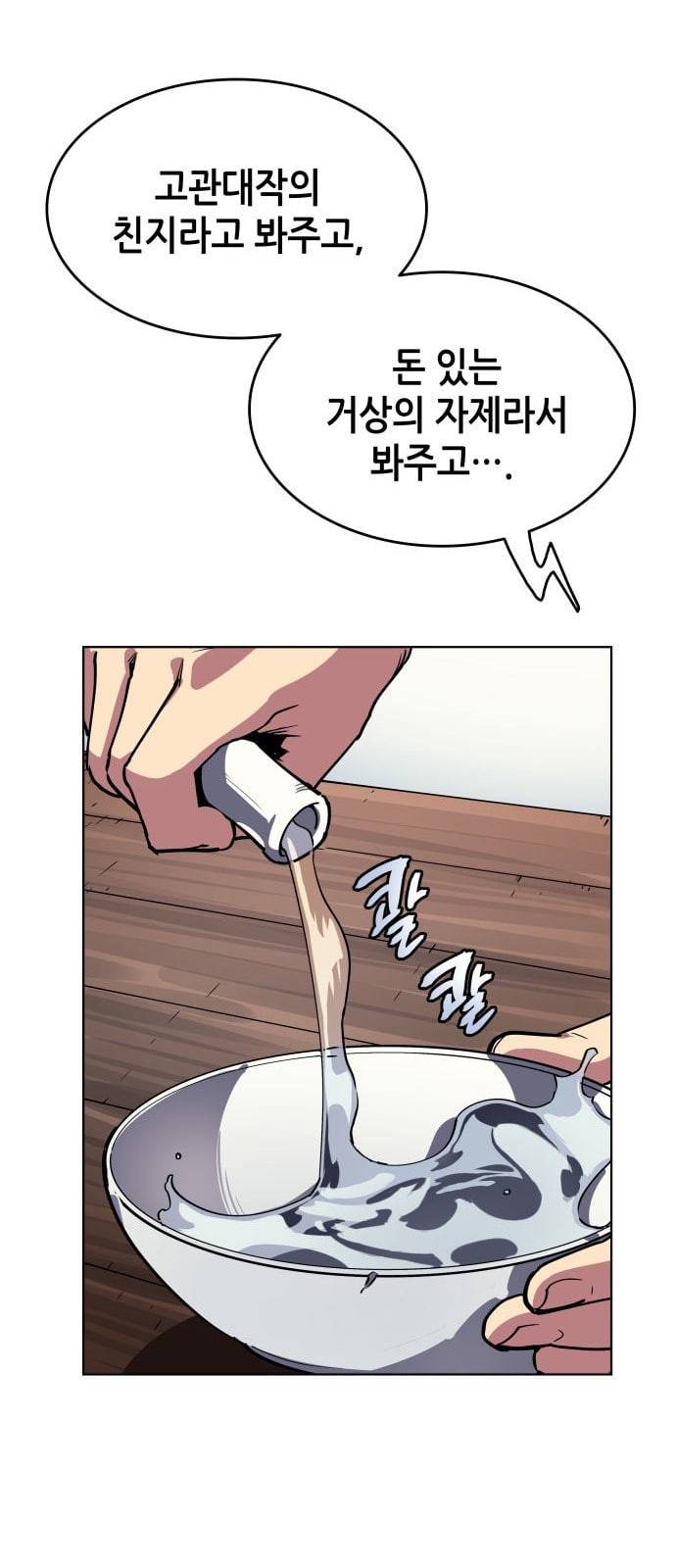 낙향문사전 1화 17