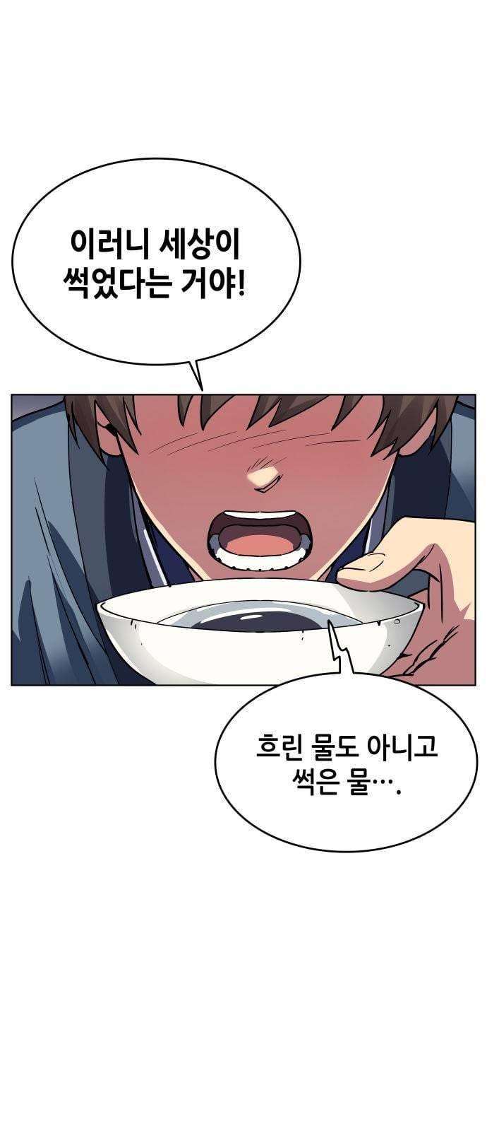 낙향문사전 1화 18