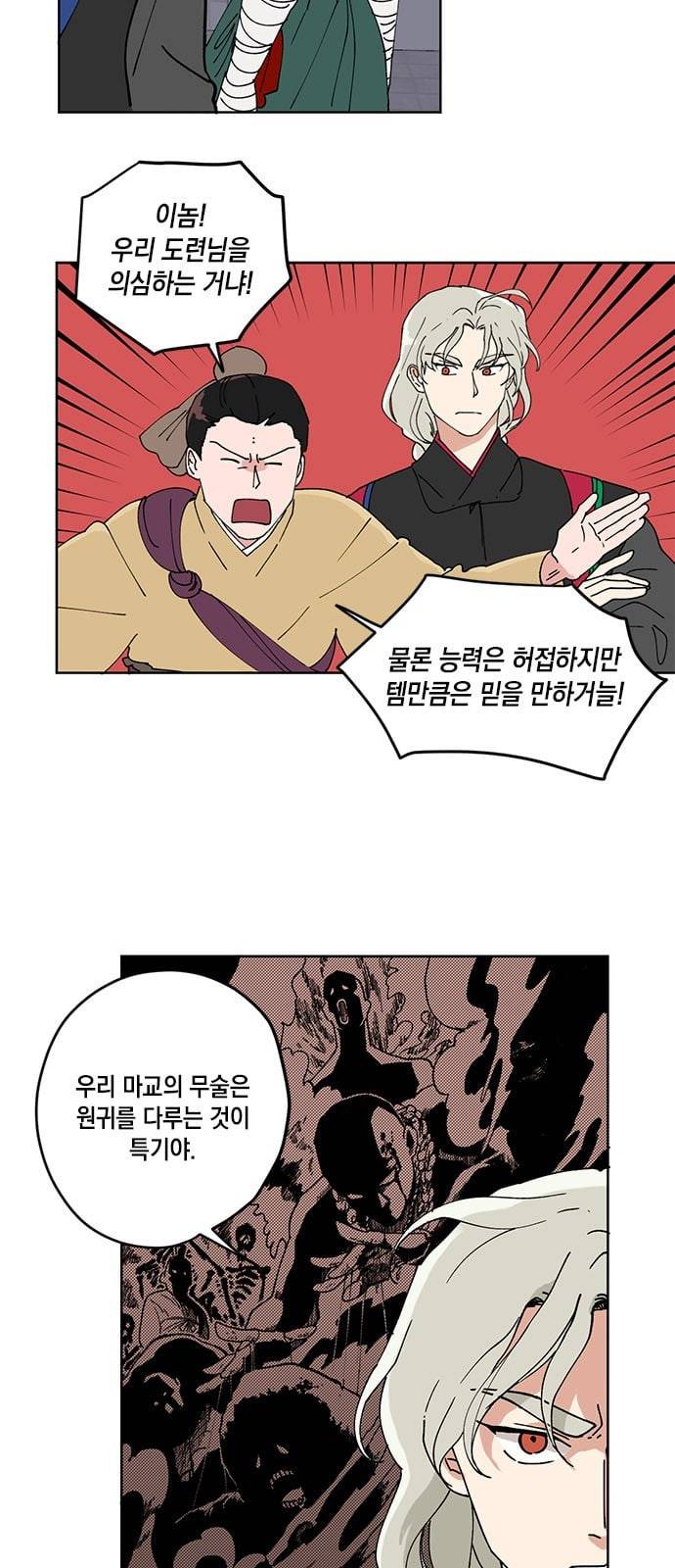 필살VS로맨스 11화 4