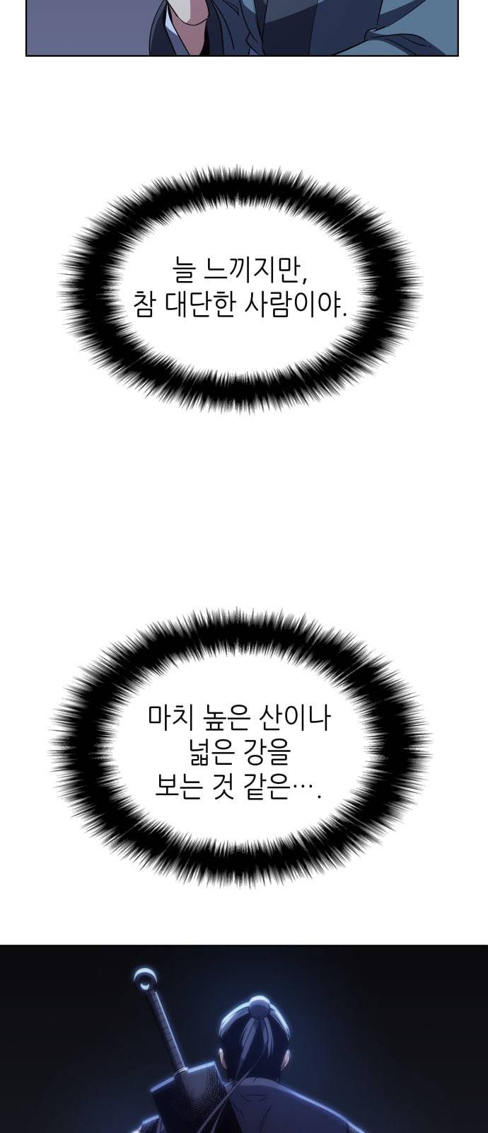 낙향문사전 7화 6
