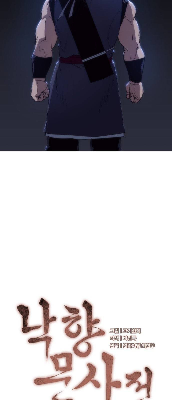 낙향문사전 7화 7