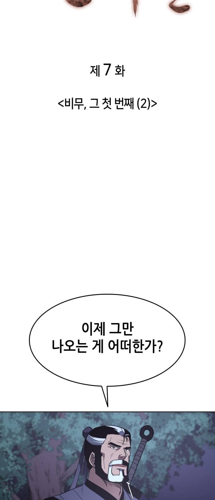 낙향문사전 7화 8