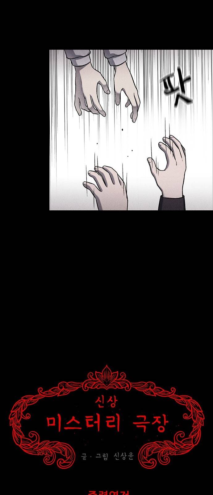 신상 미스터리 2화 5