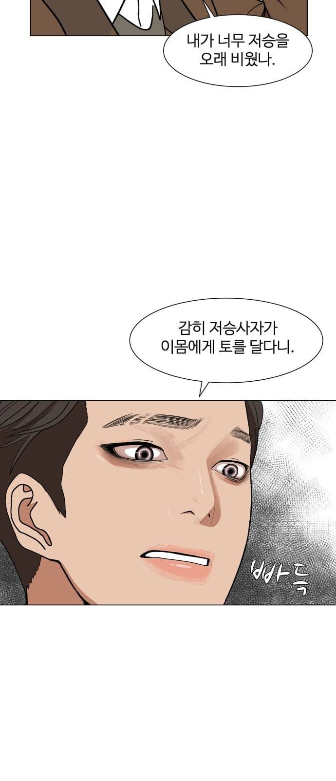 헬로도사 10화 5