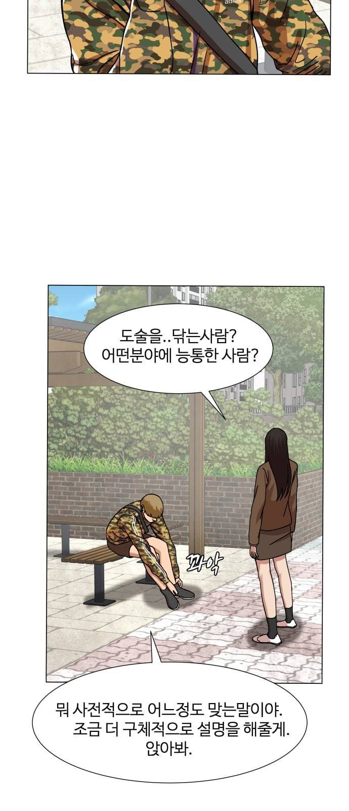 헬로도사 10화 14