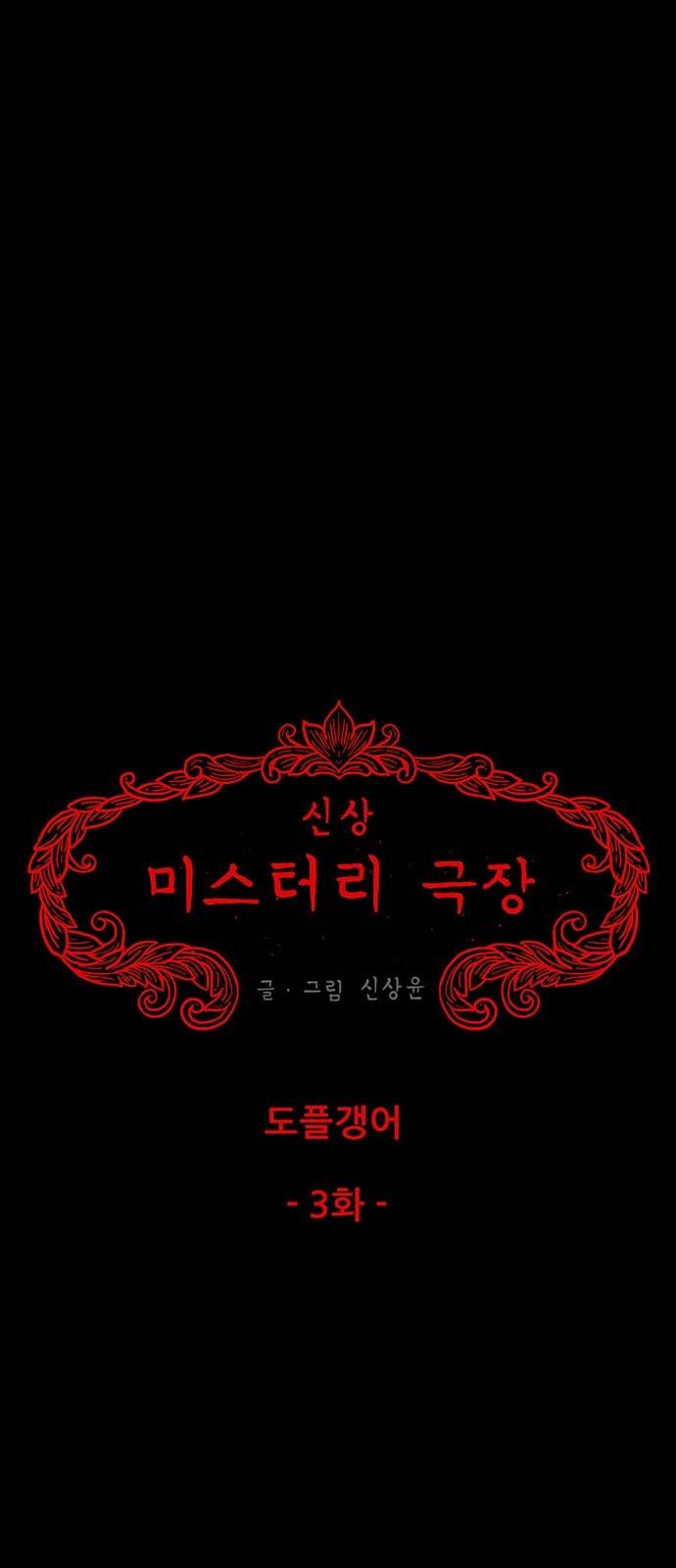 신상 미스터리 11화 8
