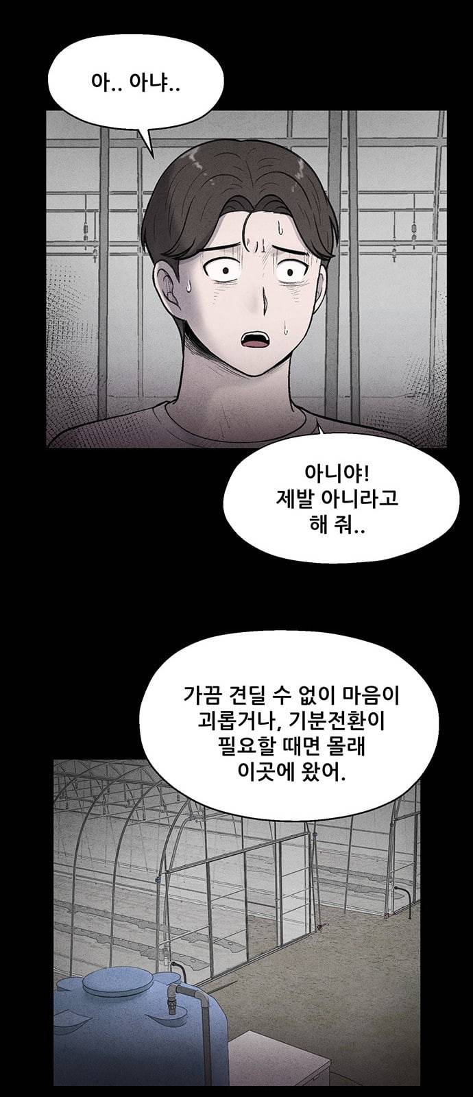신상 미스터리 18화 5