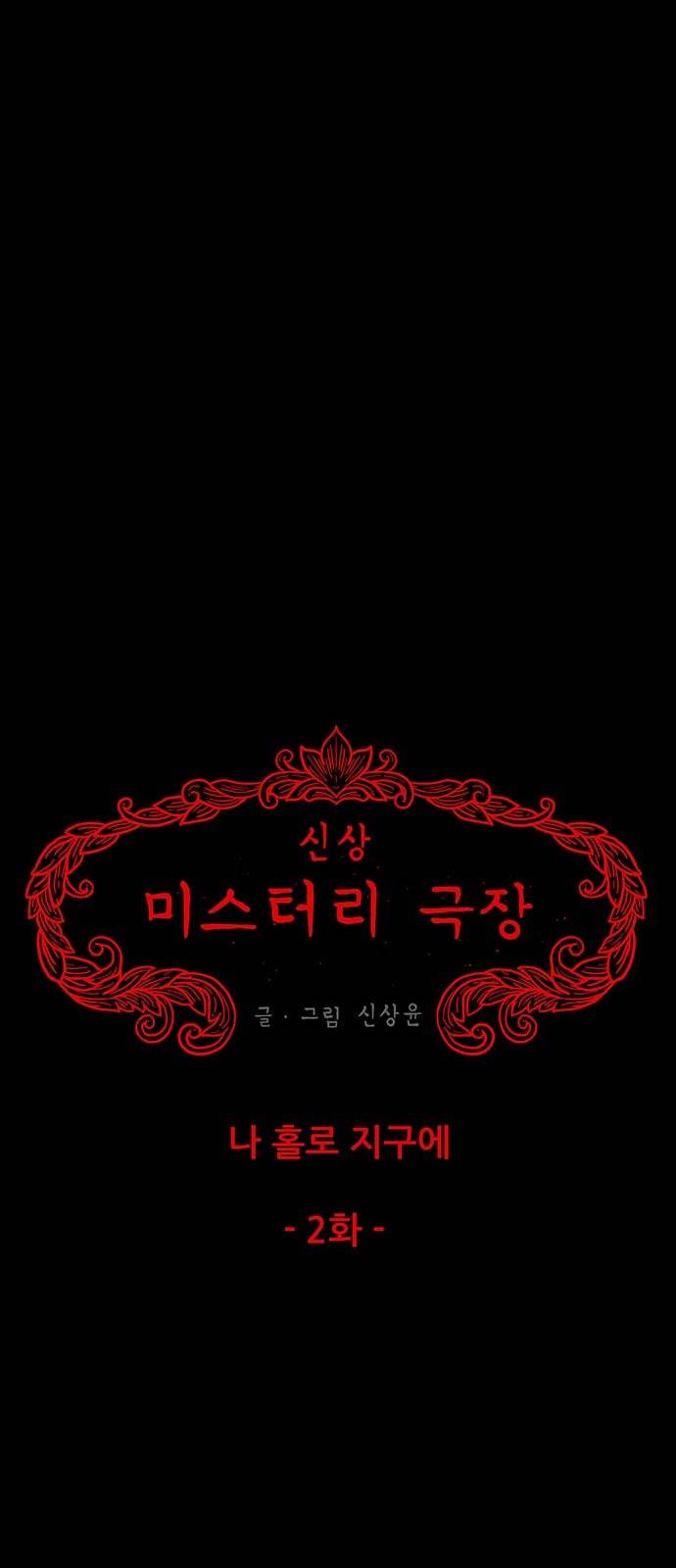 신상 미스터리 18화 7