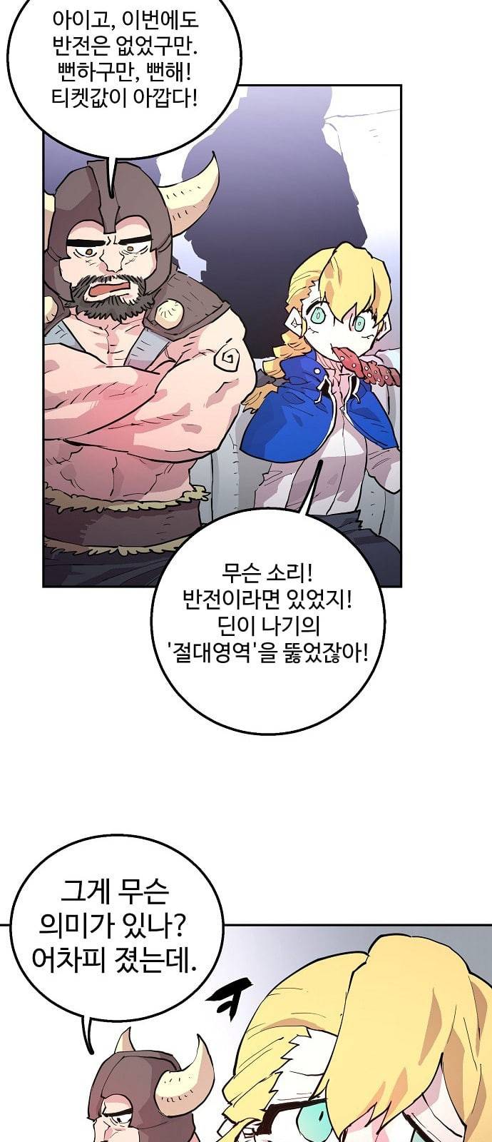 플레이어 네이버 2화 5