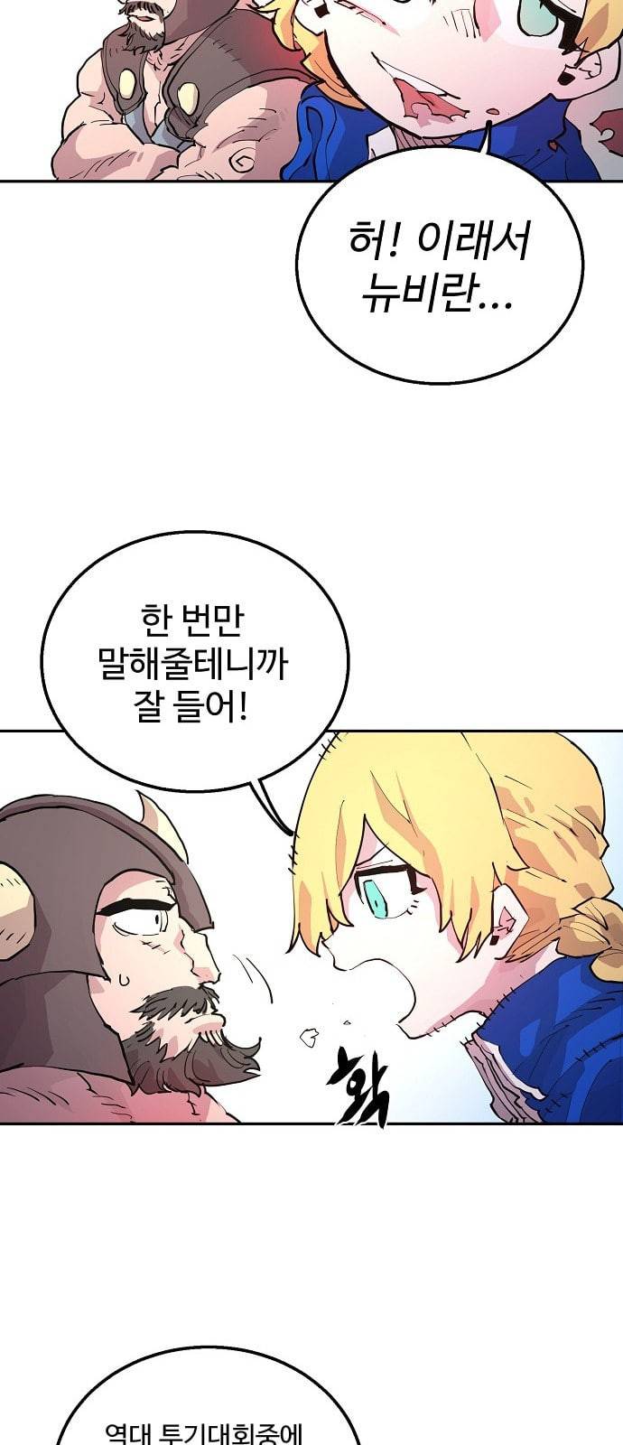 플레이어 네이버 2화 6