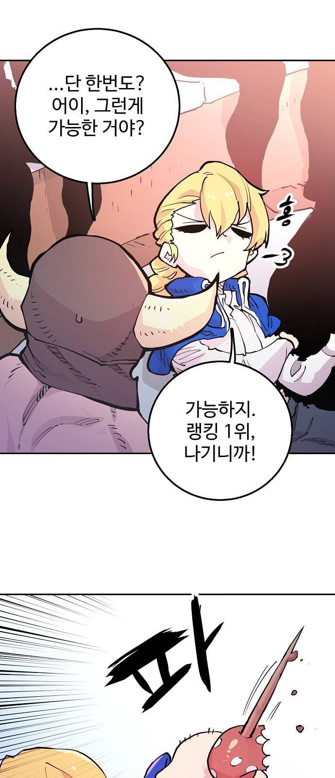 플레이어 네이버 2화 8