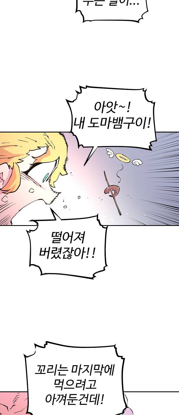 플레이어 네이버 2화 16