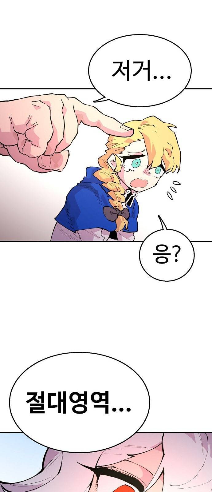플레이어 네이버 2화 18