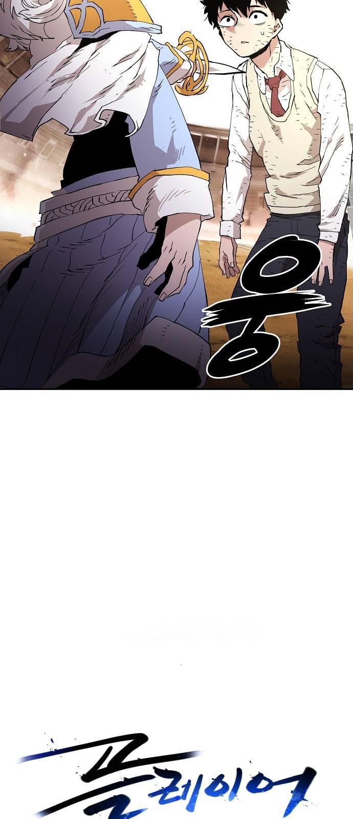 플레이어 네이버 2화 20