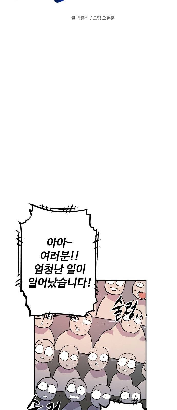 플레이어 네이버 2화 21