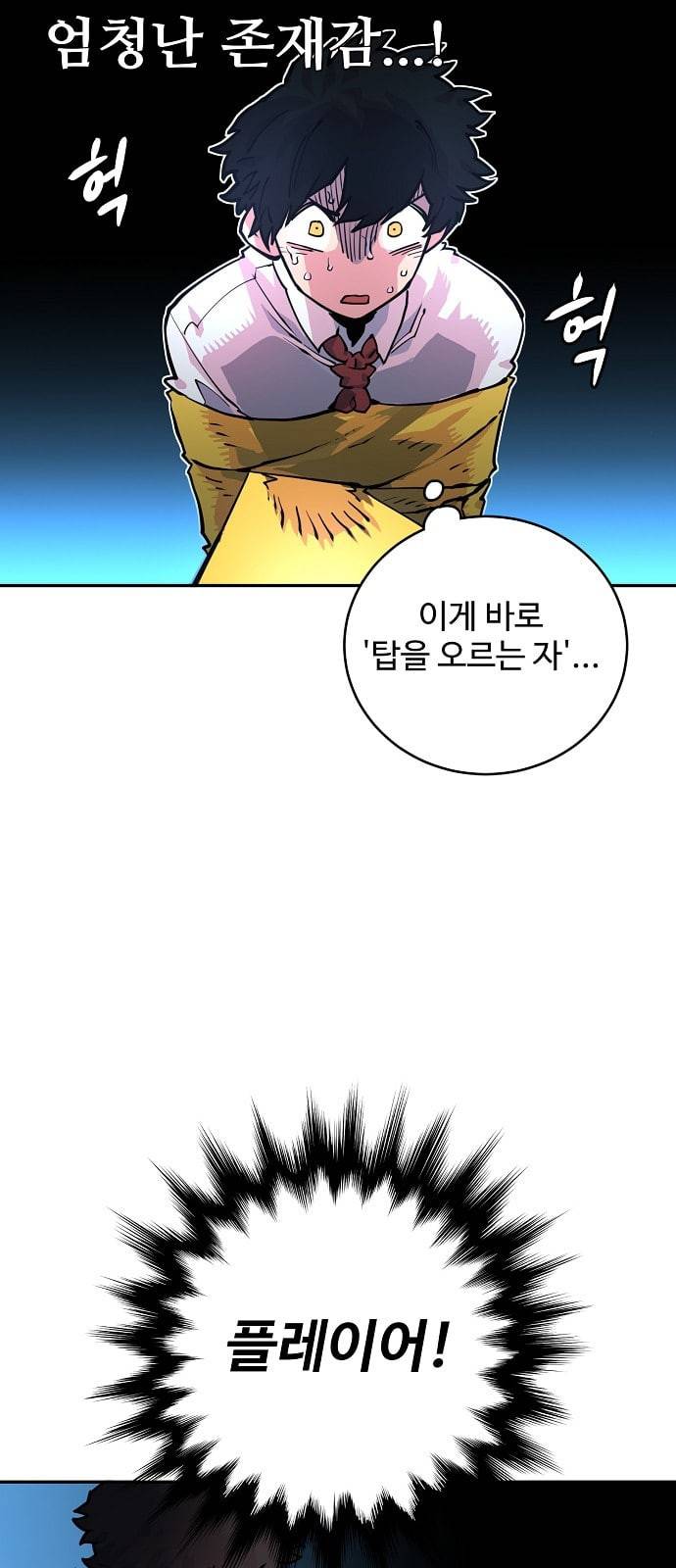 플레이어 네이버 7화 8