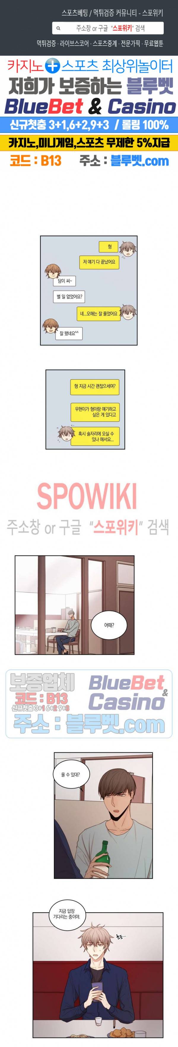 둘만의 퀘스트 23화 1