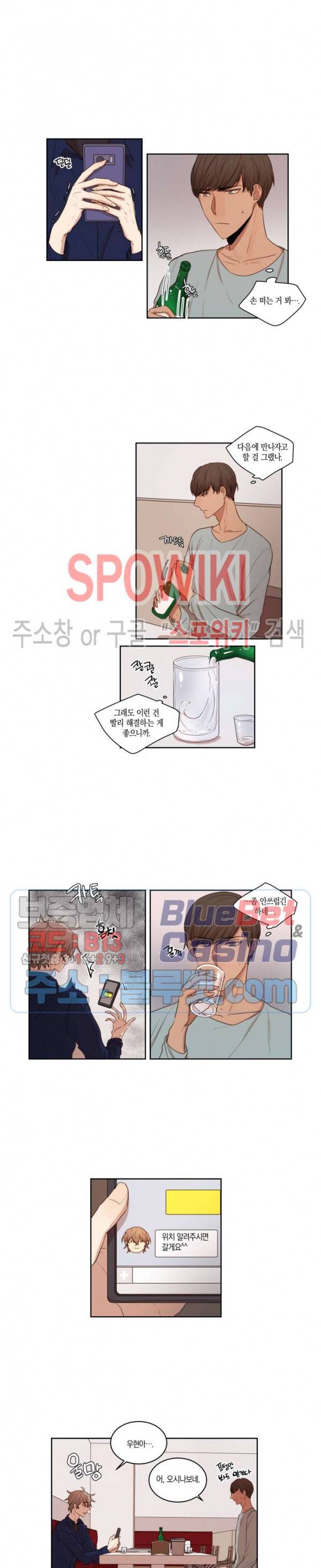 둘만의 퀘스트 23화 2