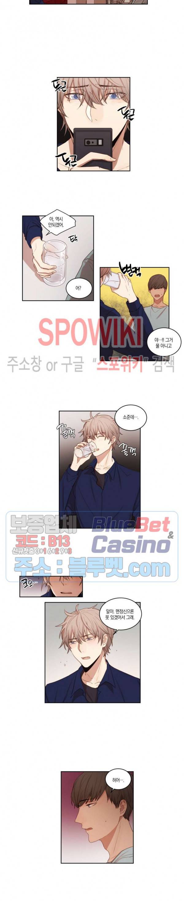 둘만의 퀘스트 23화 3