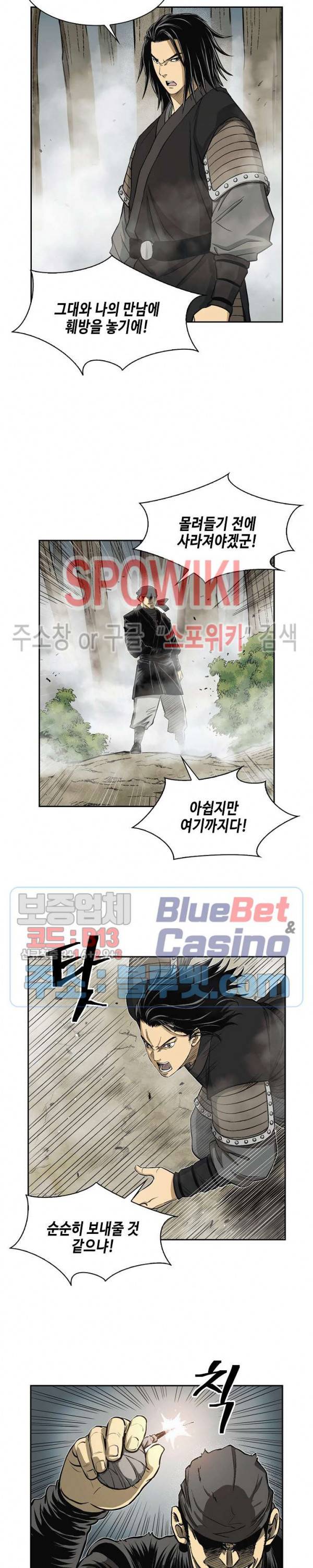 무신전기 39화 2