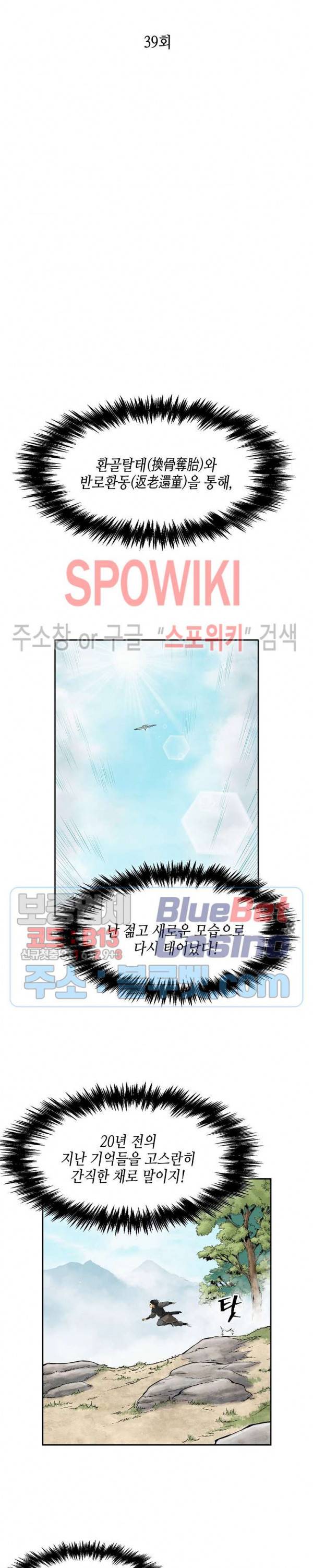 무신전기 39화 5