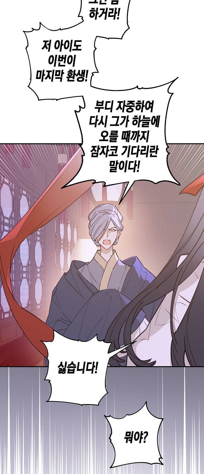 온새미로 5화 7