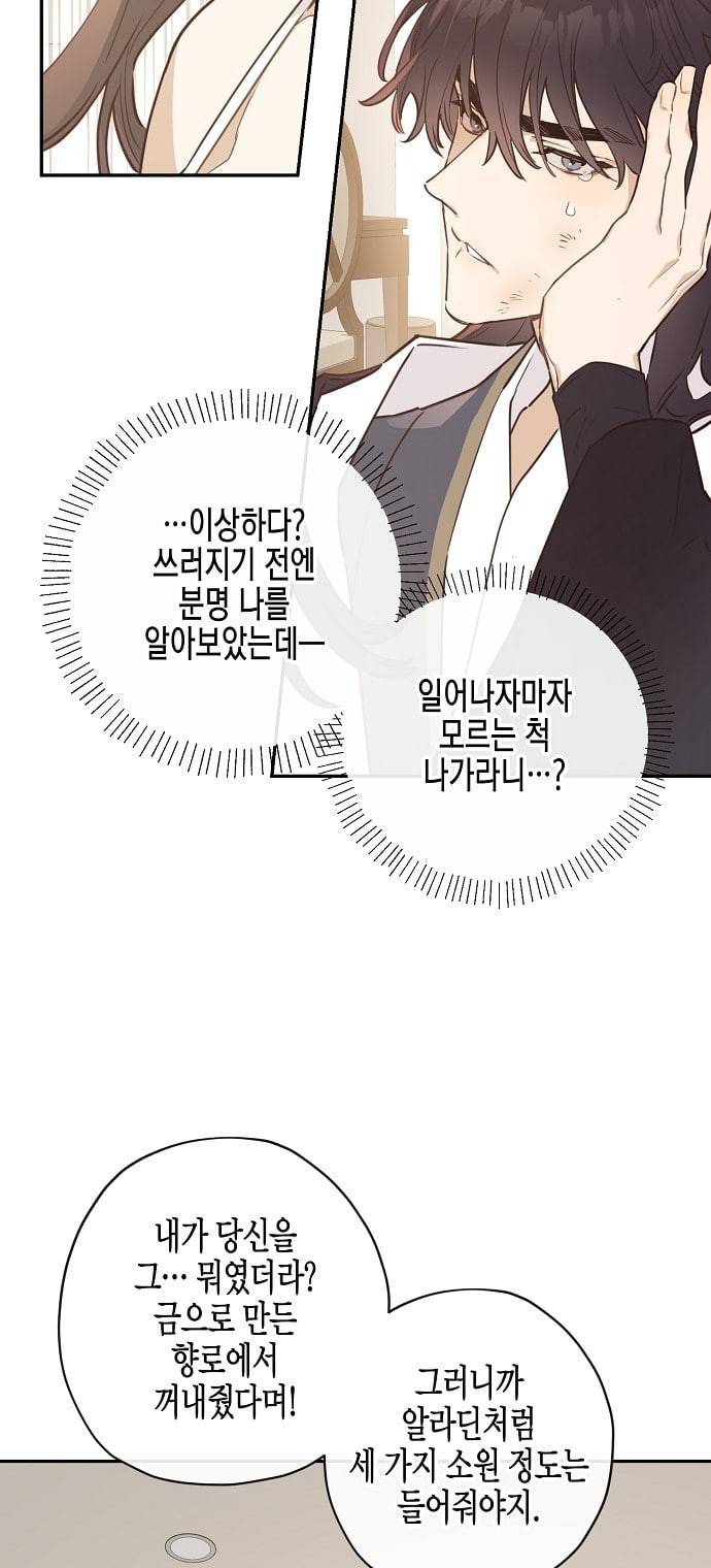 온새미로 5화 30