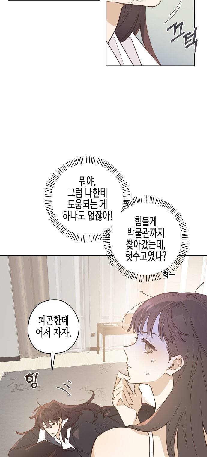 온새미로 5화 34