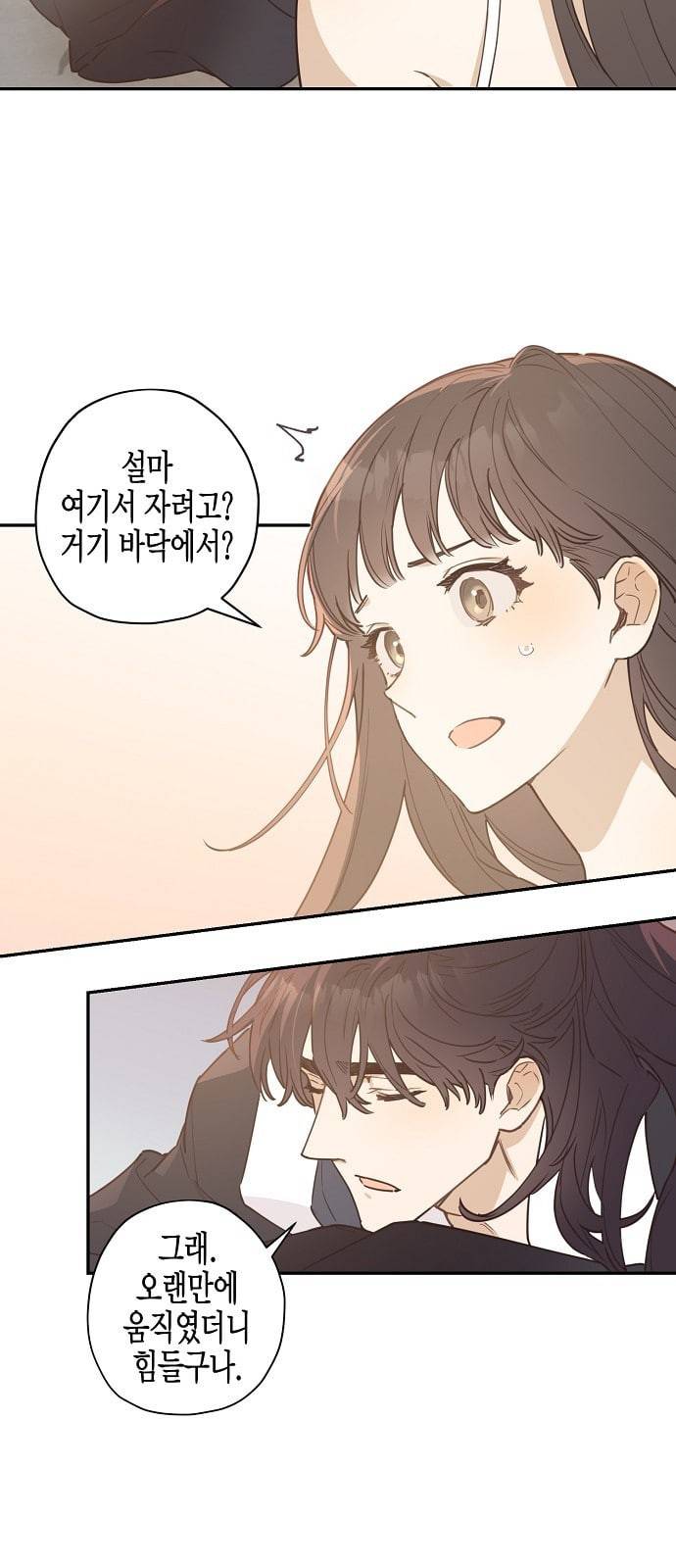 온새미로 5화 35