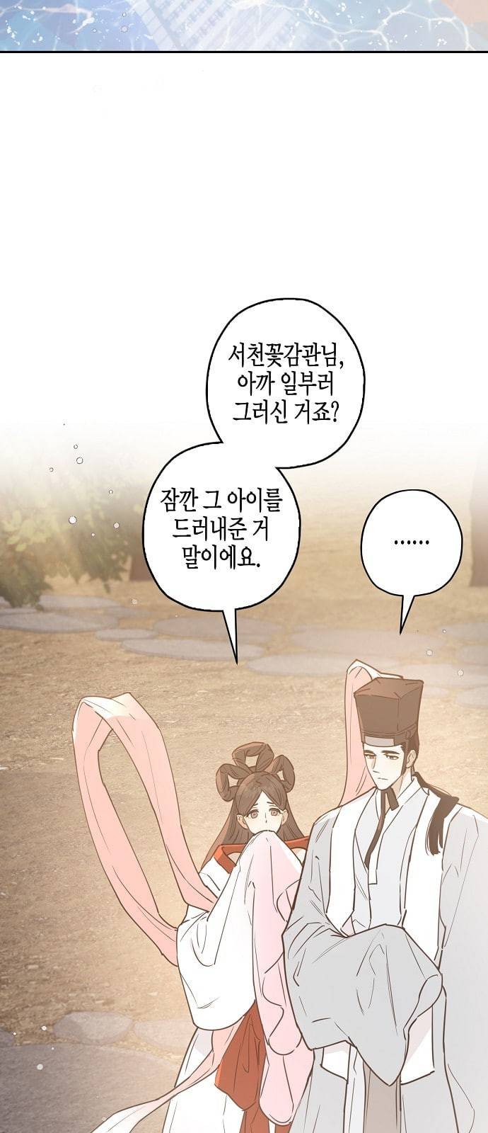 온새미로 5화 39