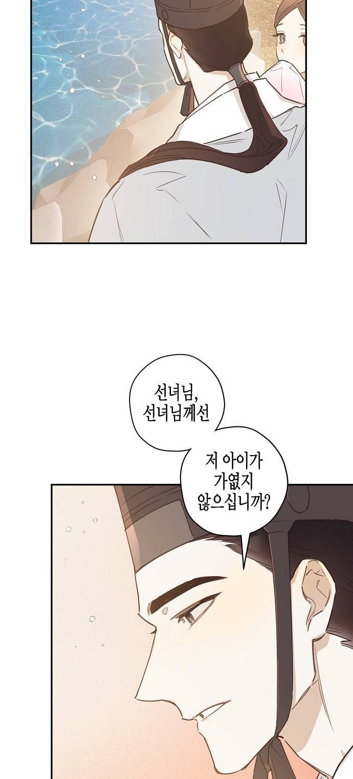 온새미로 5화 42