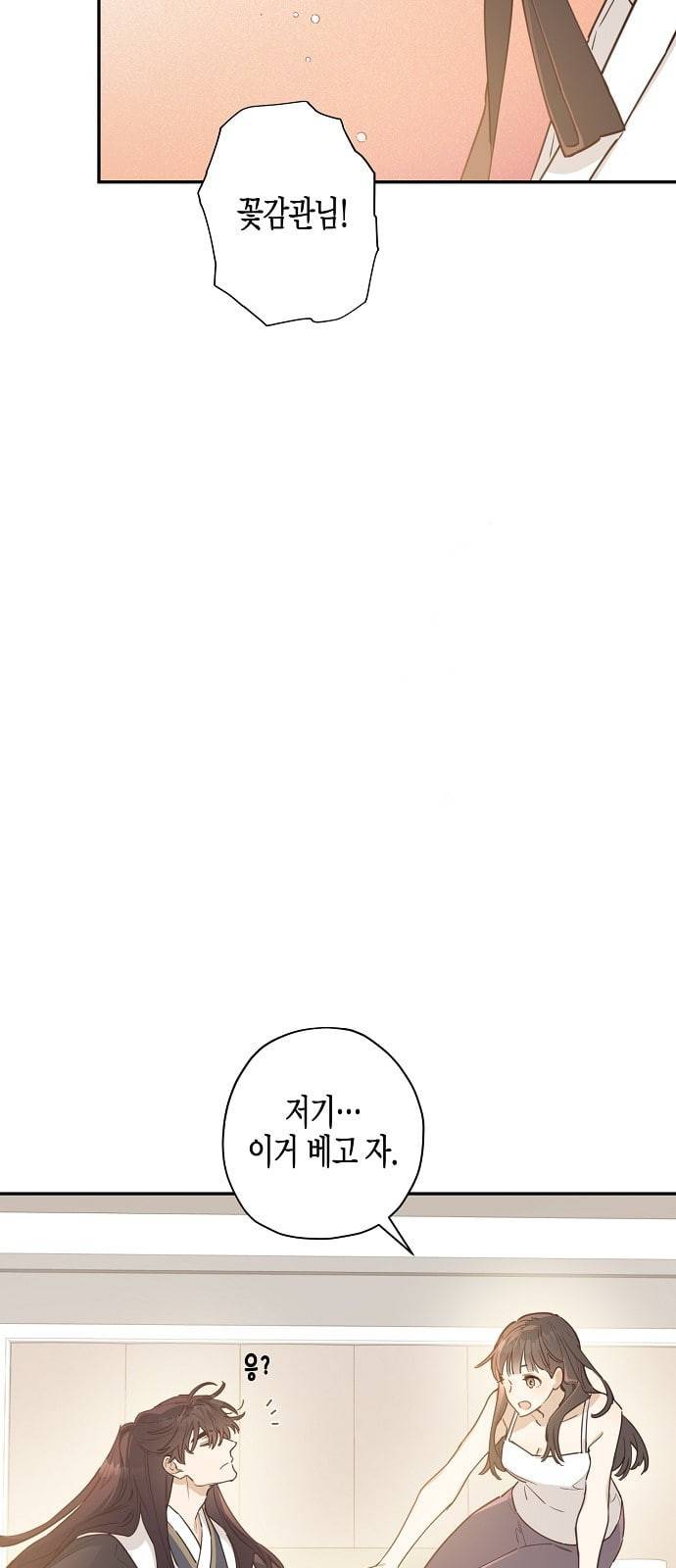 온새미로 5화 43