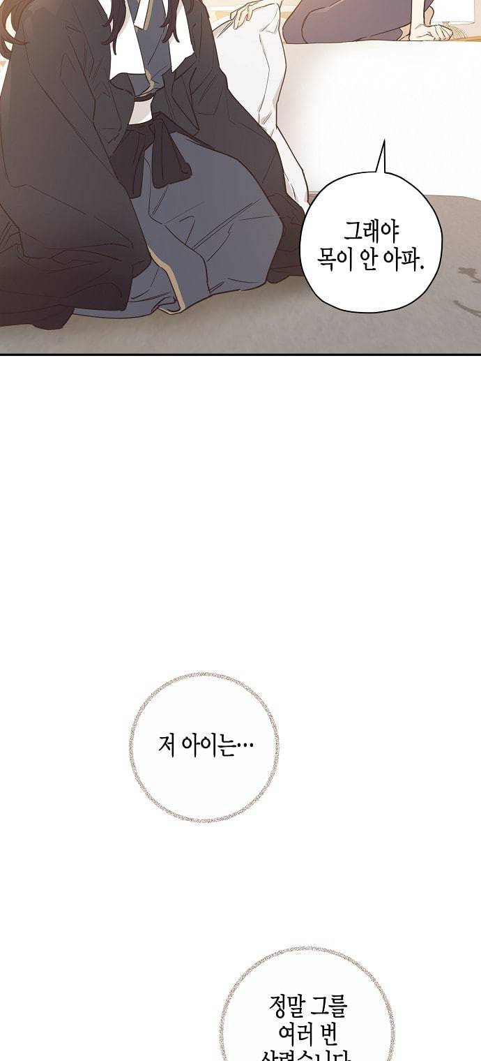 온새미로 5화 44