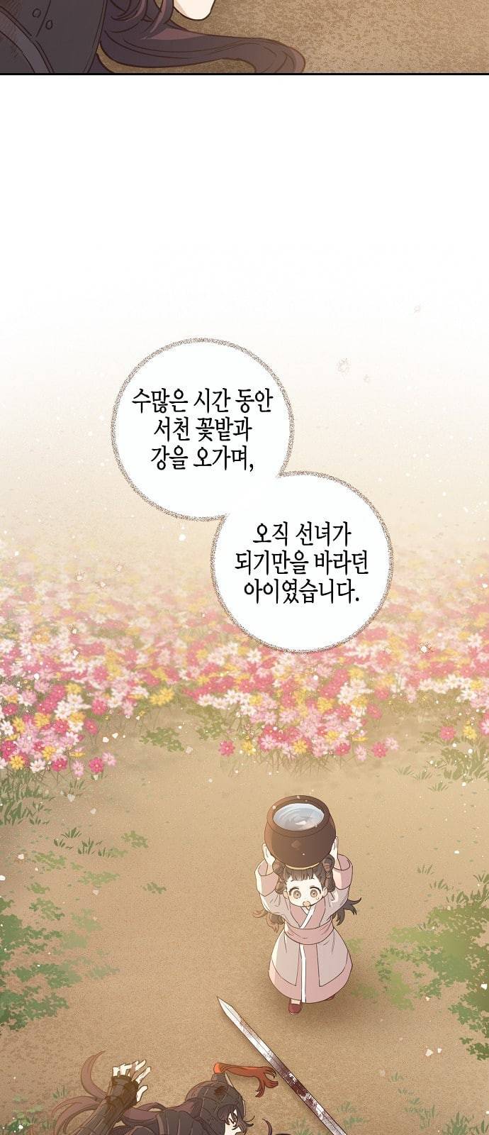 온새미로 5화 47
