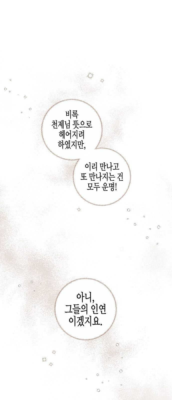 온새미로 5화 49