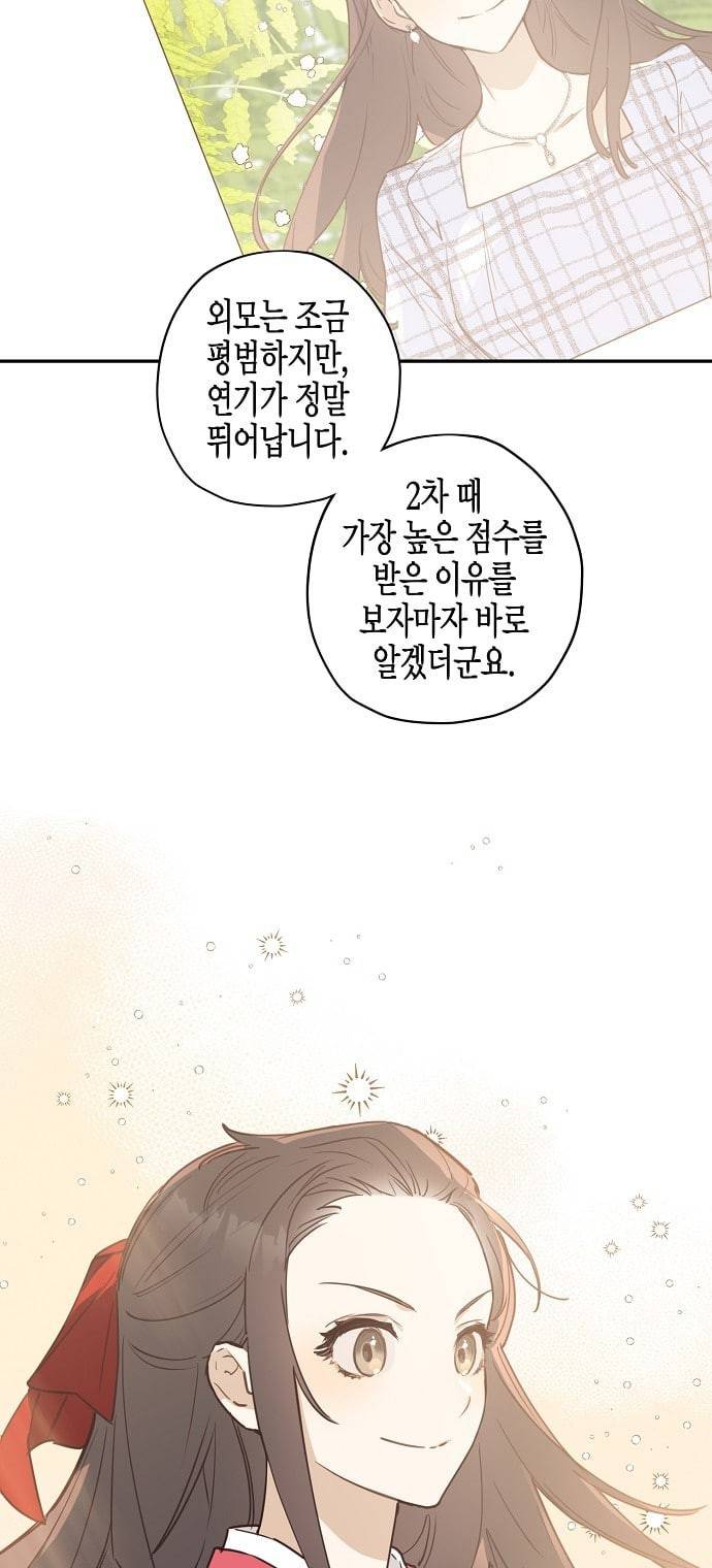 온새미로 5화 58