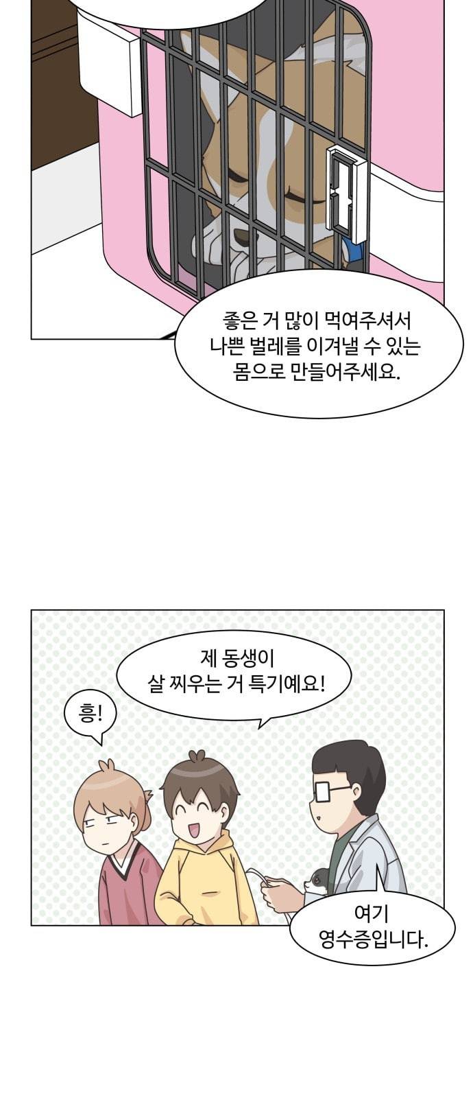개를 낳았다 시즌2 10화 3