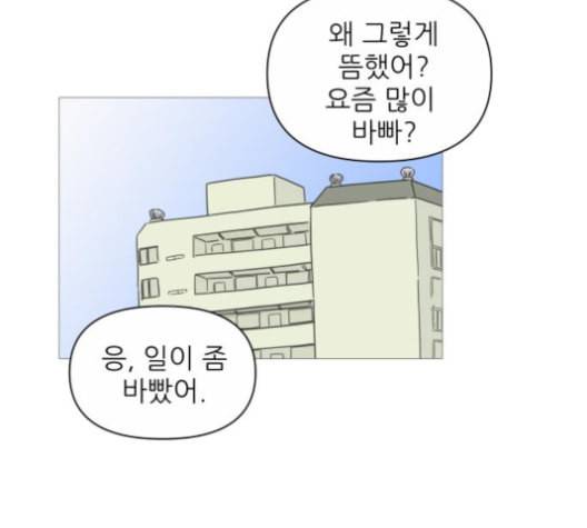 너의 미소가 함정 23화 3