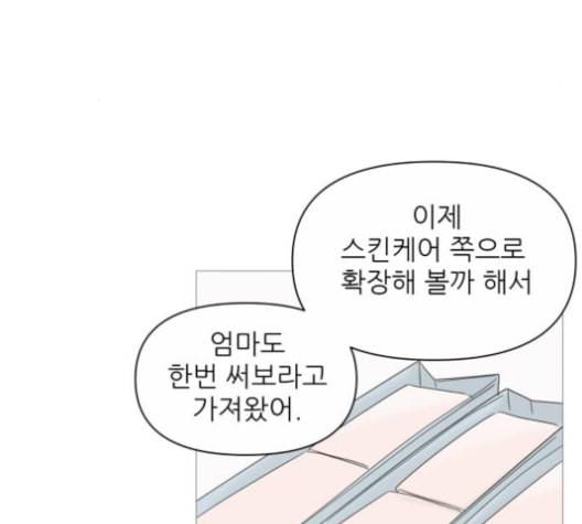 너의 미소가 함정 23화 4