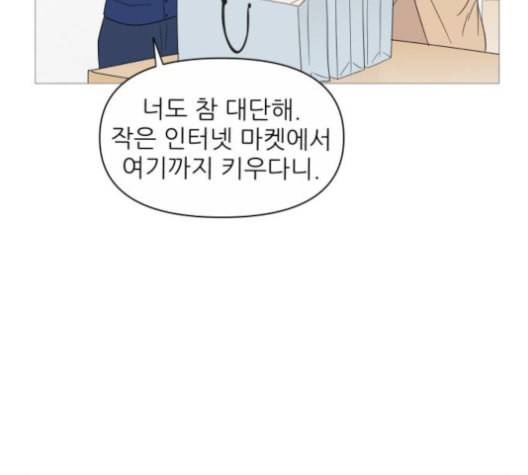 너의 미소가 함정 23화 7