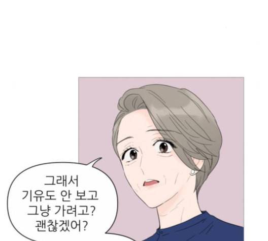 너의 미소가 함정 23화 8