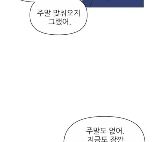 너의 미소가 함정 23화 9