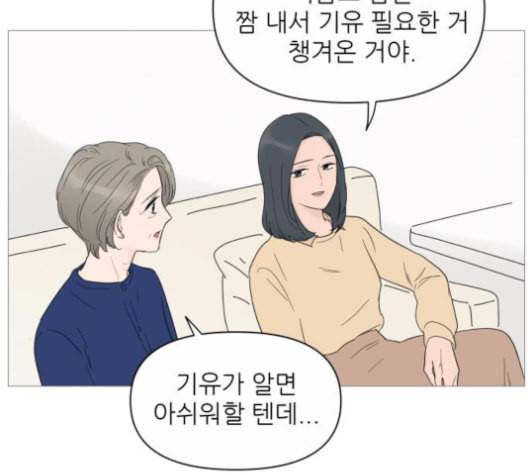 너의 미소가 함정 23화 10