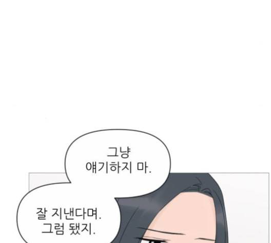 너의 미소가 함정 23화 11