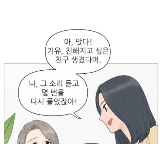 너의 미소가 함정 23화 13